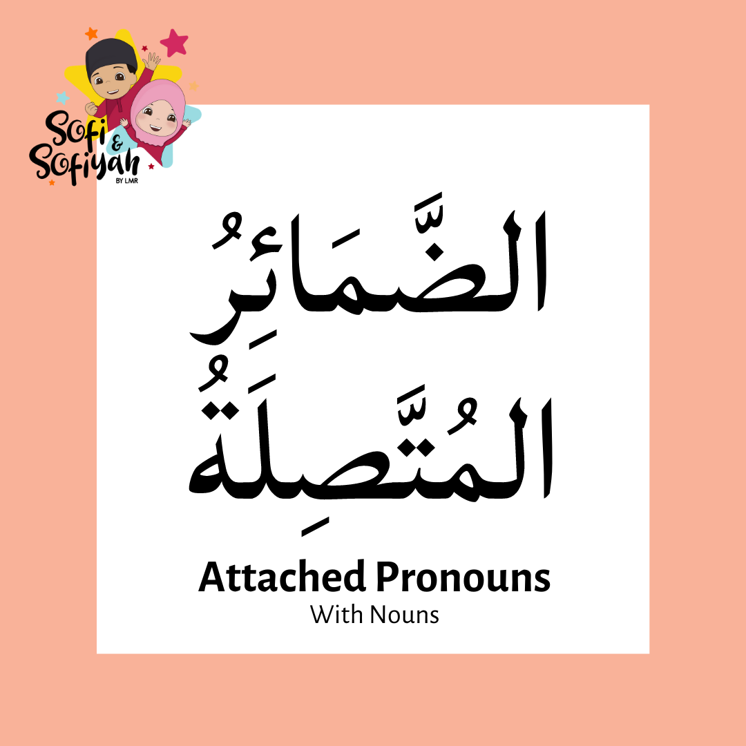 Attached Pronouns (ضَمِيرٌ مُتَّصِلٌ) to nouns