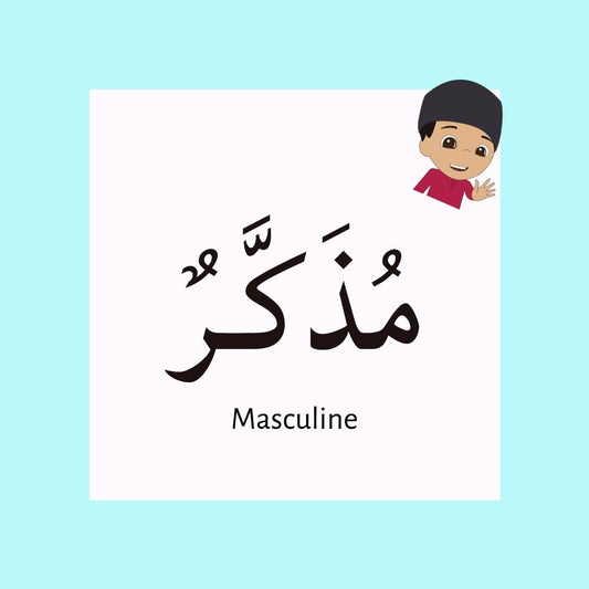 مُذَكَّر - Masculine