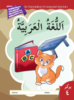 Al-Lughah Al-Arabiah 4 in 1