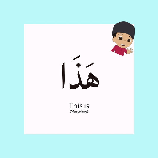 هَذَا - This is (Masculine)