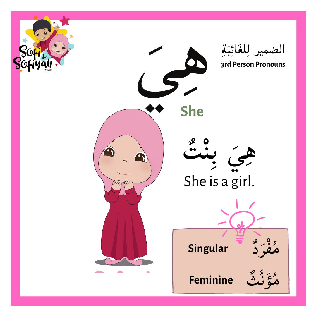 3rd person pronoun is (هِيَ)