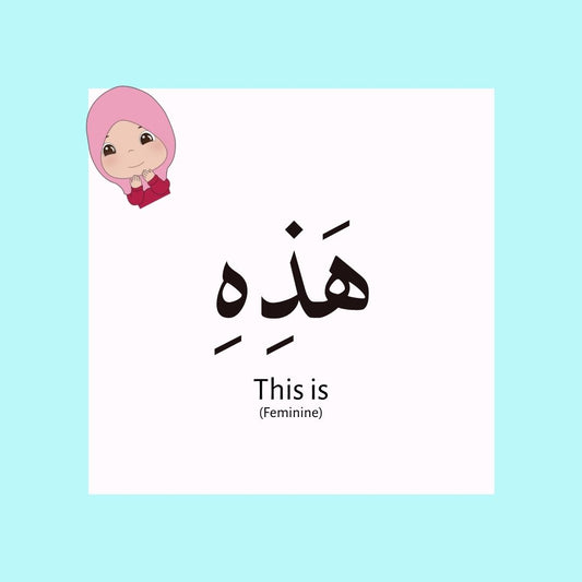 هَذِهِ - This is (Feminine)