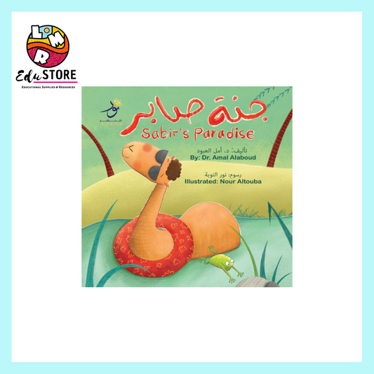 Sabir’s Paradise جنة صابر